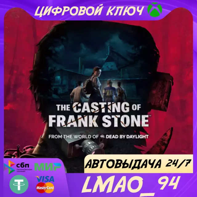 The Casting of Frank Stone XBOX XS|PC🔑КЛЮЧ