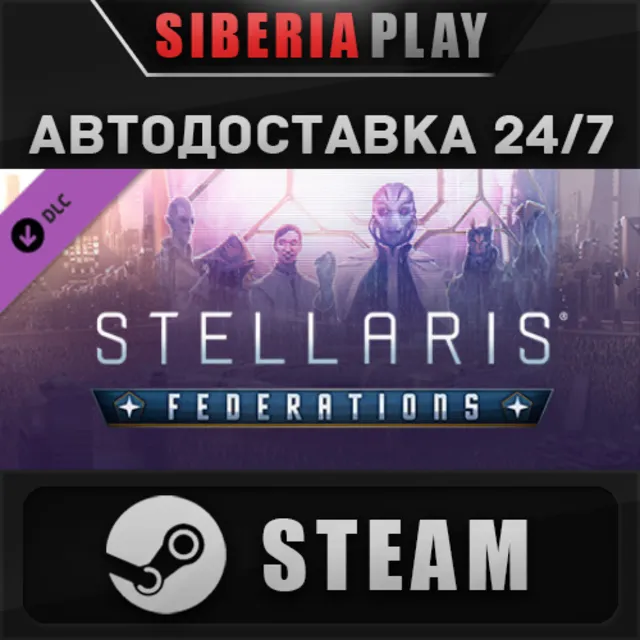 Stellaris: Federations DLC STEAM АВТО Россия