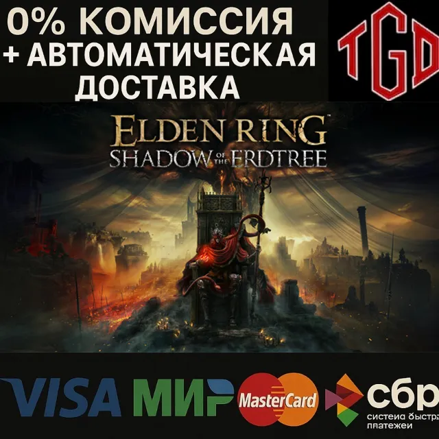 🔥 ELDEN RING: Shadow of the Erdtree-Premium |Steam DLC