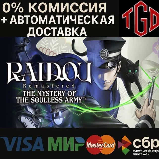 🔥 RAIDOU Remastered: The Mystery-Deluxe | Steam Китай