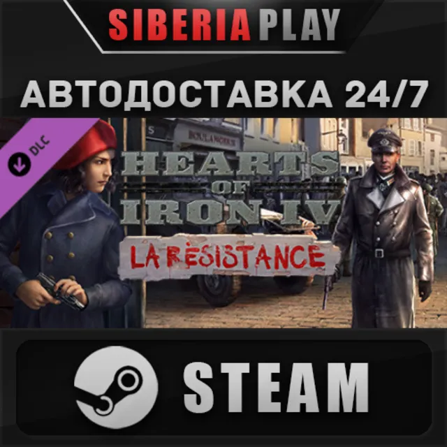 Hearts of Iron IV: La Résistance DLC STEAM АВТО Россия