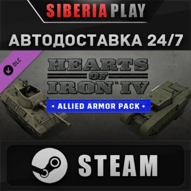Hearts of Iron IV: Allied Armor DLC STEAM АВТО Россия