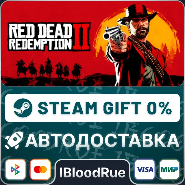Red Dead Redemption 2⚡️+ВЫБОР 🎁STEAM•RU 💳0% АВТО