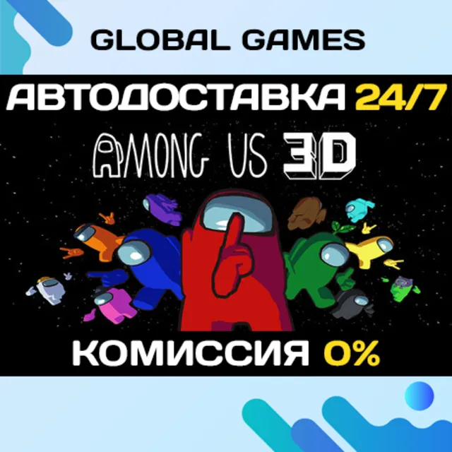 Among Us 3D STEAM GIFT 🚀АВТОДОСТАВКА💳0%