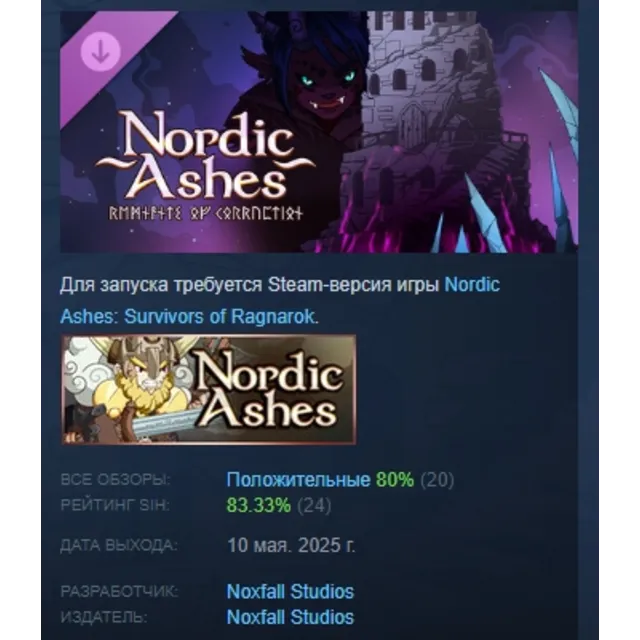 Nordic Ashes: Remnants of Corruption DLC АВТОДОСТАВКА STEAM РОССИЯ