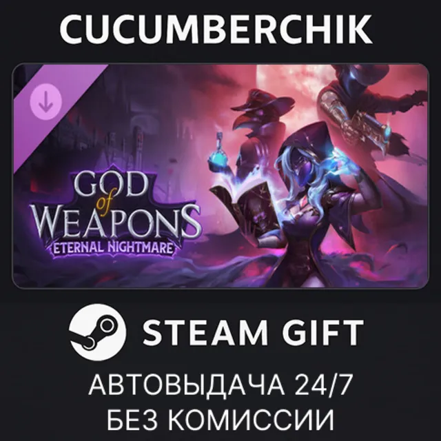 God of Weapons: Eternal Nightmare✅STEAM GIFT AUTO✅RU+МИР
