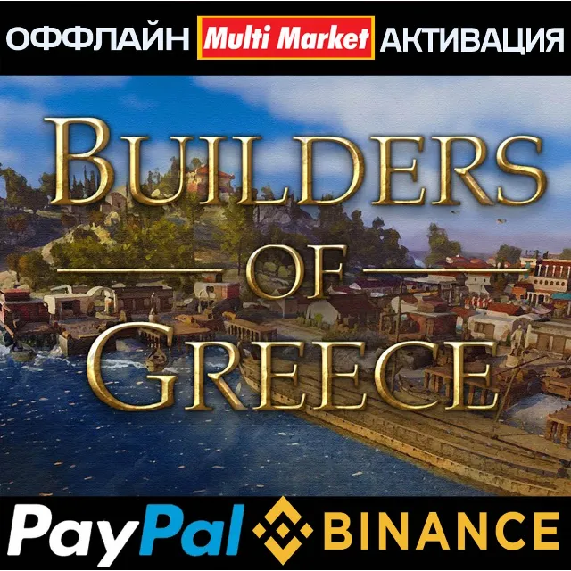 Builders of Greece STEAM 🅿️ 𝗣𝐀𝐘𝗣𝐀𝐋