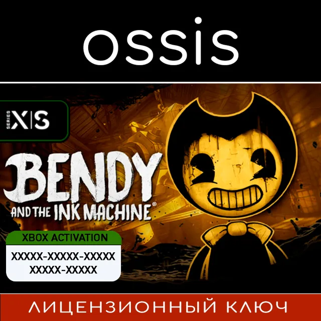 КЛЮЧ Bendy and the Ink Machine (Xbox Series X|S) XBOX Код