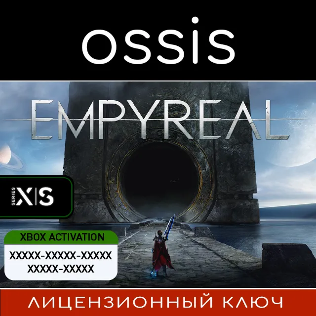 КЛЮЧ Empyreal XBOX Код
