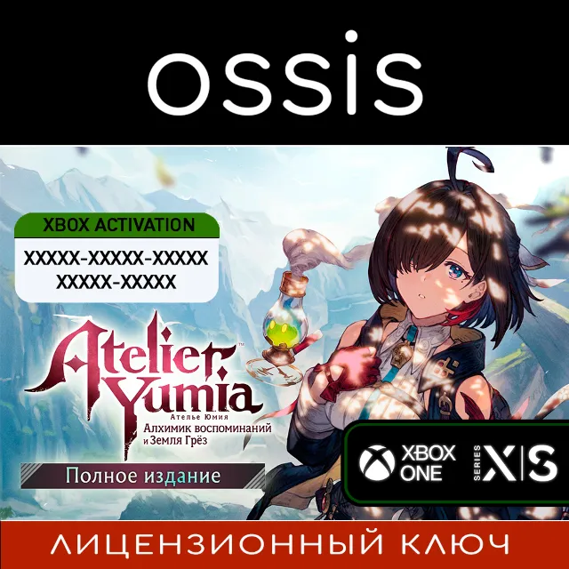 КЛЮЧ Atelier Yumia: The Alchemist of Memories &amp; the Envisioned Land Ultimate XBOX Код