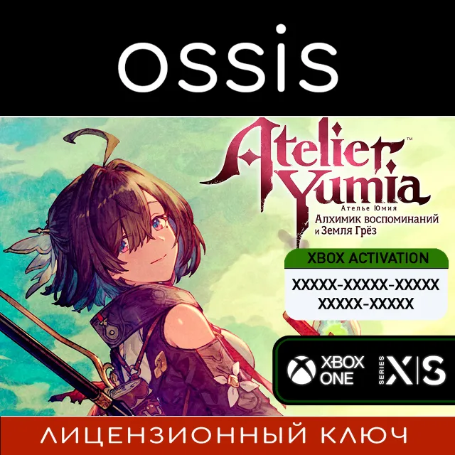 КЛЮЧ Atelier Yumia: The Alchemist of Memories &amp; the Envisioned Land XBOX Код