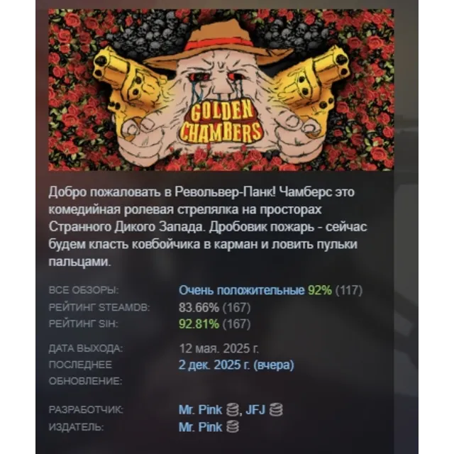 Golden Chambers АВТОДОСТАВКА STEAM GLOBAL МГНОВЕННО ЛИЦЕНЗИЯ