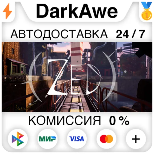 ZED STEAM•RU ⚡️АВТОДОСТАВКА 💳0%