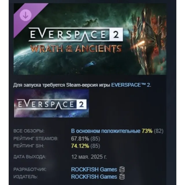 EVERSPACE 2 - Wrath of the Ancients DLC STEAM РОССИЯ