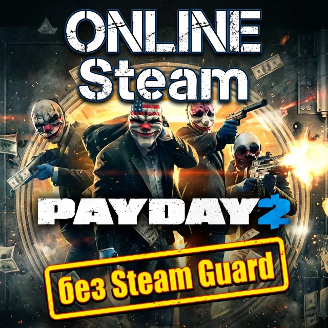 PayDay 2 •  АРЕНДА ОНЛАЙН • БЕЗ GUARD