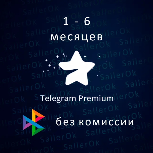✅Telegram Premium ⭐ 1 - 6 Месяцев 🚀 БЫСТРО