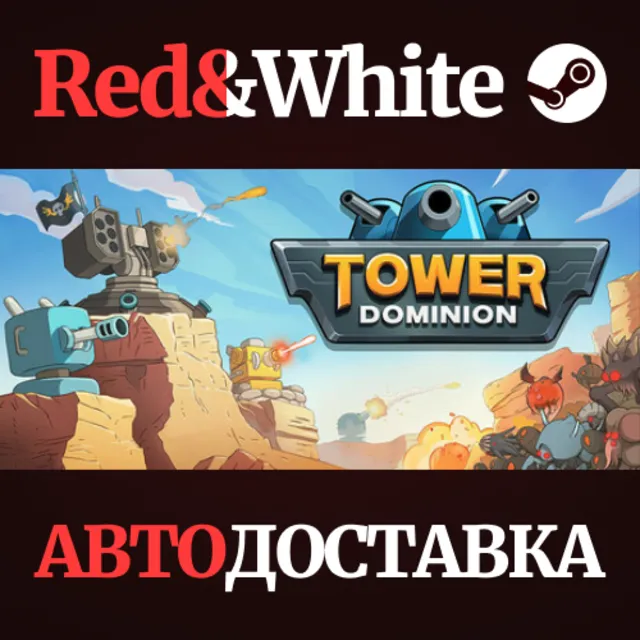 Tower Dominion * STEAM RU*KZ*UA*СНГ🔥АВТОДОСТАВКА