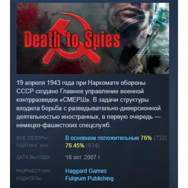 Death to Spies АВТОДОСТАВКА STEAM GLOBAL МГНОВЕННО ЛИЦЕНЗИЯ