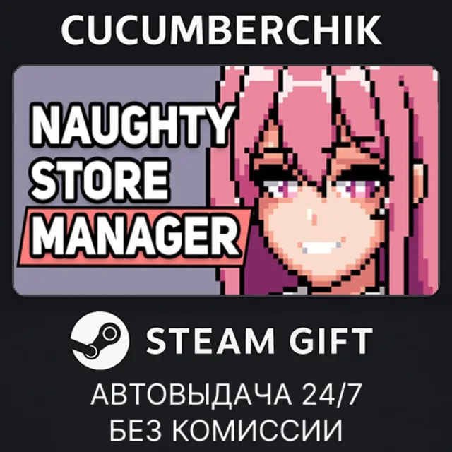 Naughty Store Manager✅STEAM GIFT AUTO✅RU+МИР