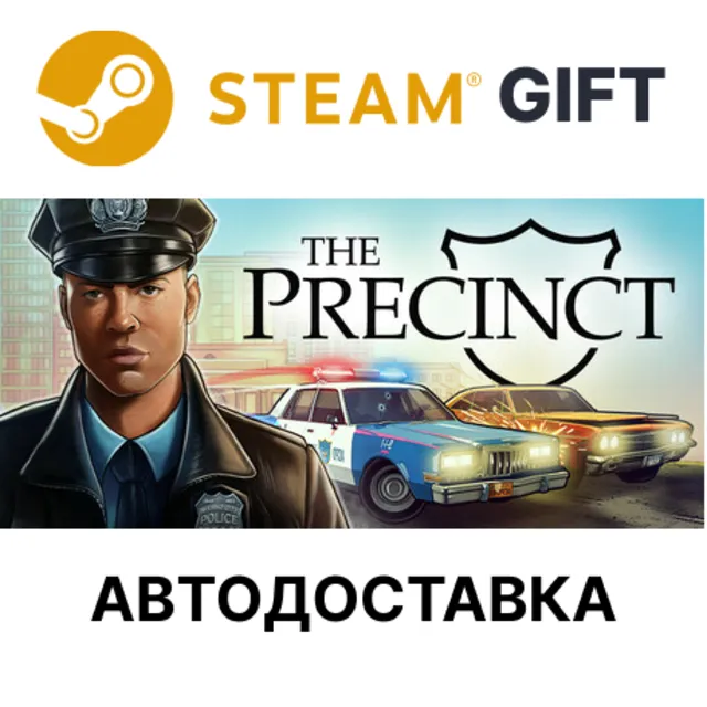 The Precinct Steam РУ КЗ УКР ТР РБ СНГ автодоставка 🌐