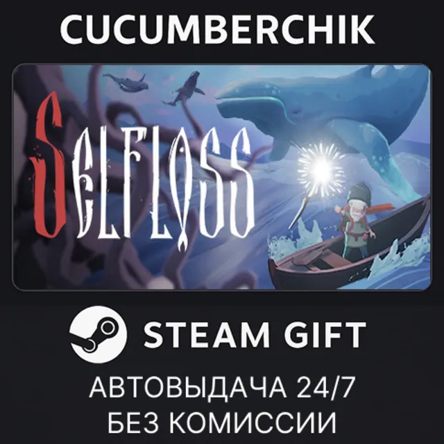 Selfloss✅STEAM GIFT AUTO✅RU+МИР