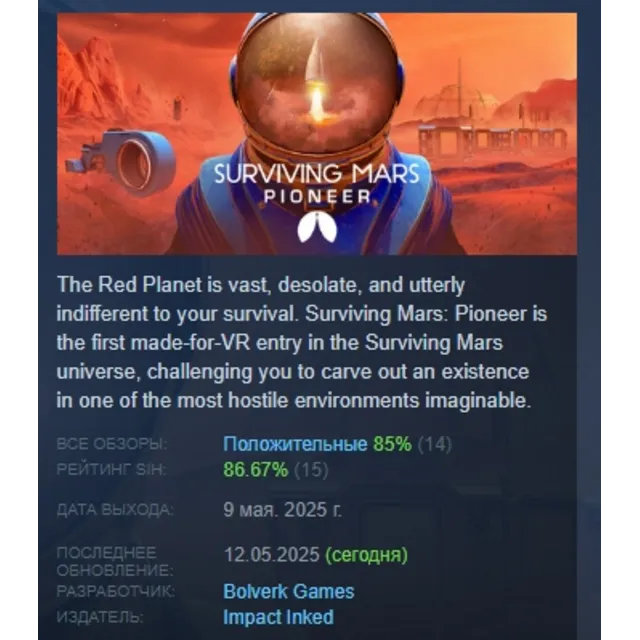 Surviving Mars: Pioneer АВТОДОСТАВКА STEAM GLOBAL МГНОВЕННО ЛИЦЕНЗИЯ