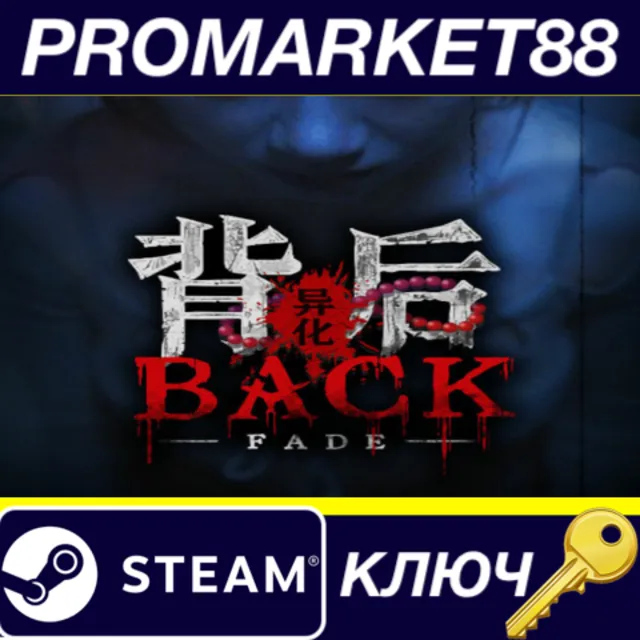 ⭐ Back: Fade Steam КЛЮЧ 🔑 GLOBAL (NO TR)