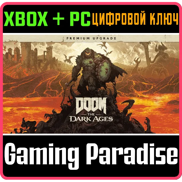 ❗DOOM: THE DARK AGES PREMIUM UPGRADE🔑XBOX КЛЮЧ❗