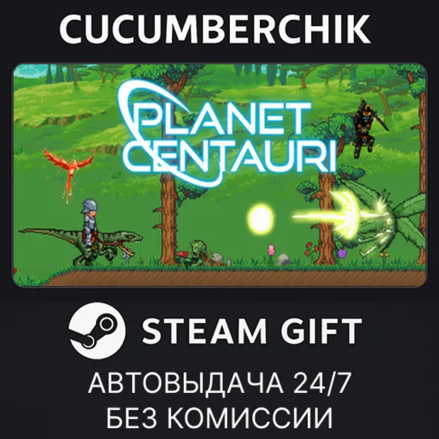 Planet Centauri✅STEAM GIFT AUTO✅RU+МИР