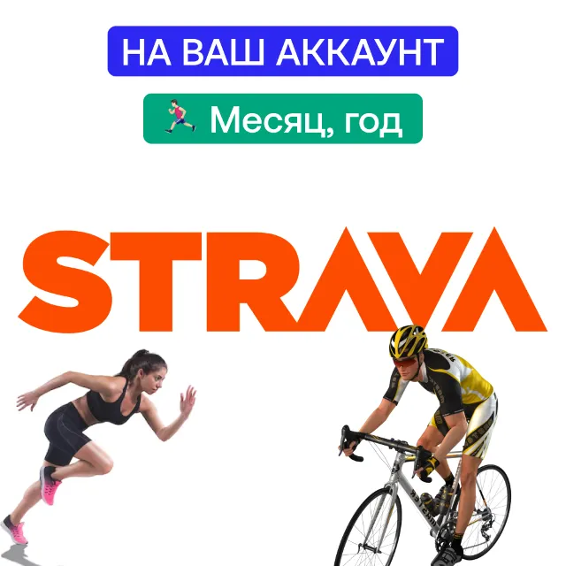 🏃🏻Strava | Месяц, год | На ваш аккаунт