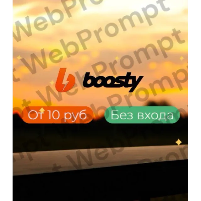 BOOSTY | ОПЛАТИТЬ подписку на автора | БЕЗ ВХОДА