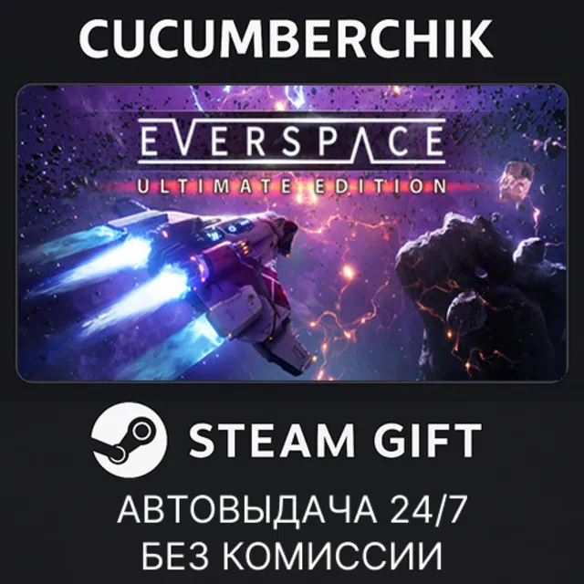 EVERSPACE™ - Ultimate Edition✅STEAM GIFT AUTO✅RU+МИР