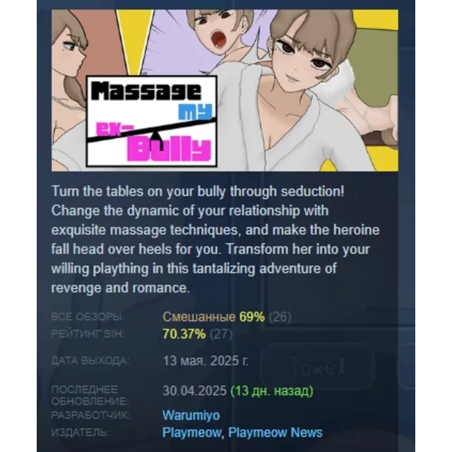 MASSAGE MY EX-BULLY АВТОДОСТАВКА STEAM GLOBAL МГНОВЕННО ЛИЦЕНЗИЯ