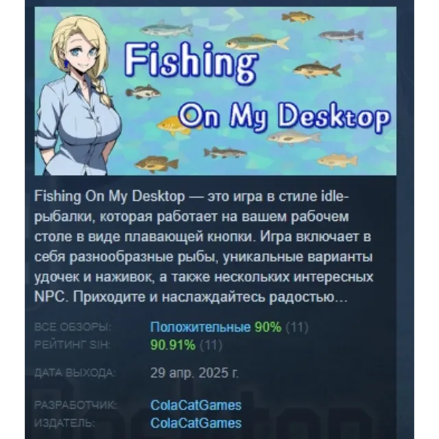 Fishing On My Desktop АВТОДОСТАВКА STEAM GLOBAL МГНОВЕННО ЛИЦЕНЗИЯ
