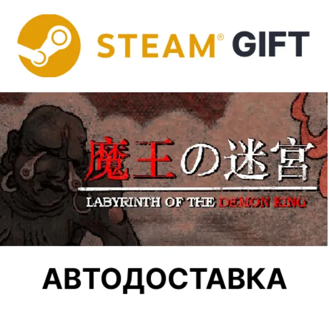 Labyrinth Of The Demon King Steam РУ КЗ СНГ и др авто