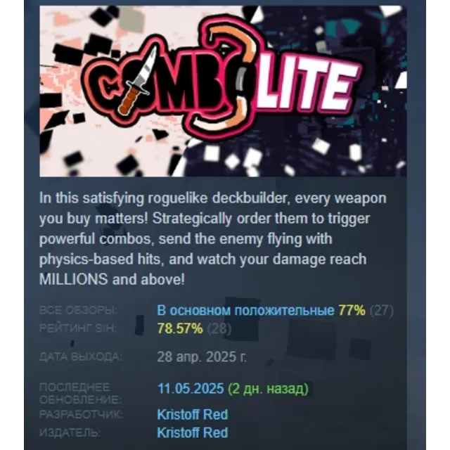 COMBOLITE АВТОДОСТАВКА STEAM GLOBAL МГНОВЕННО ЛИЦЕНЗИЯ