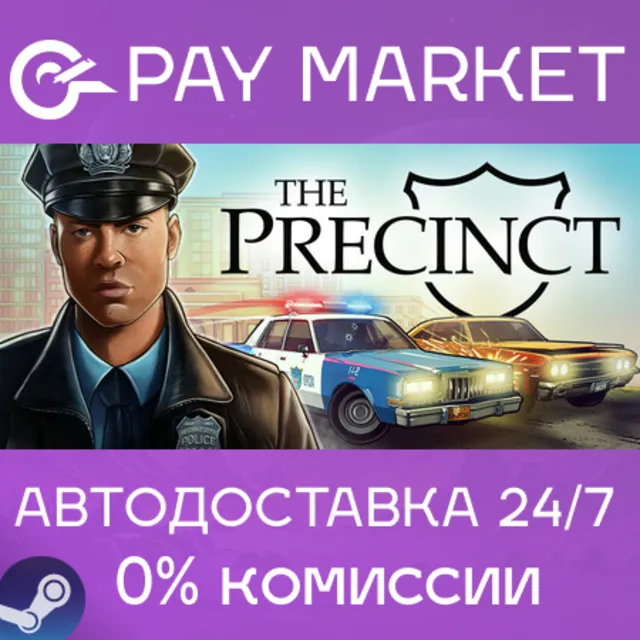 ⚡️The Precinct | АВТОДОСТАВКА [Россия Steam Gift]