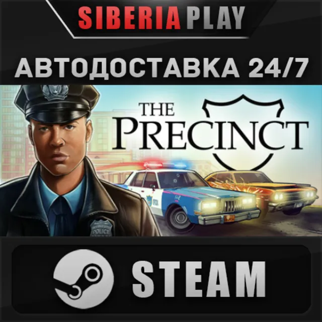 The Precinct STEAM АВТО RU/UA/KZ/СНГ