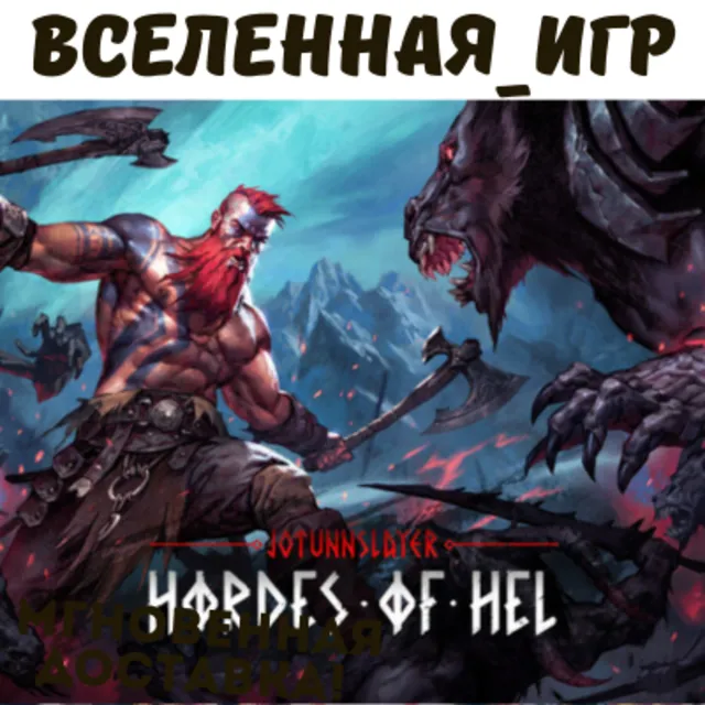 Jotunnslayer: Hordes of Hel (РФ/СНГ) STEAM КЛЮЧ 🔑