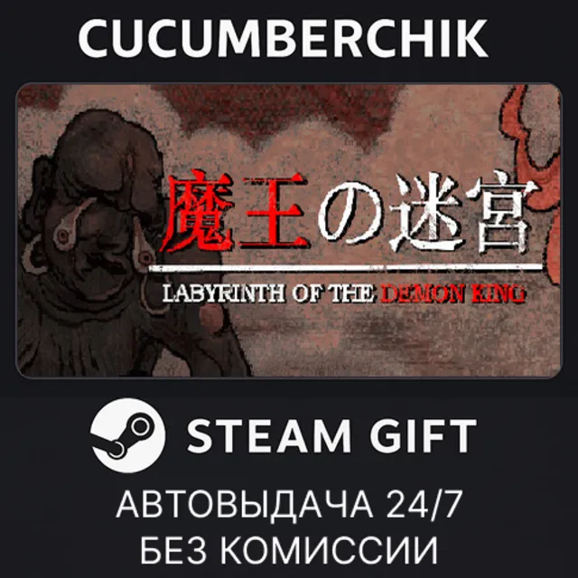 Labyrinth Of The Demon King✅STEAM GIFT AUTO✅RU+МИР