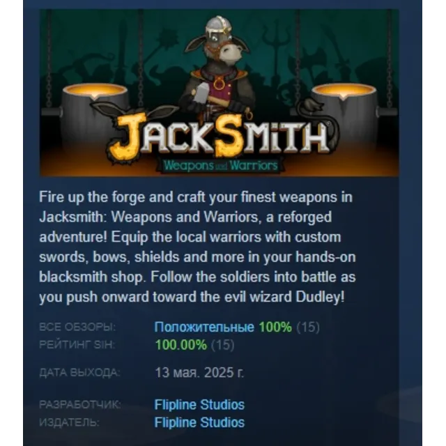 Jacksmith: Weapons and Warriors АВТОДОСТАВКА STEAM GLOBAL МГНОВЕННО ЛИЦЕНЗИЯ