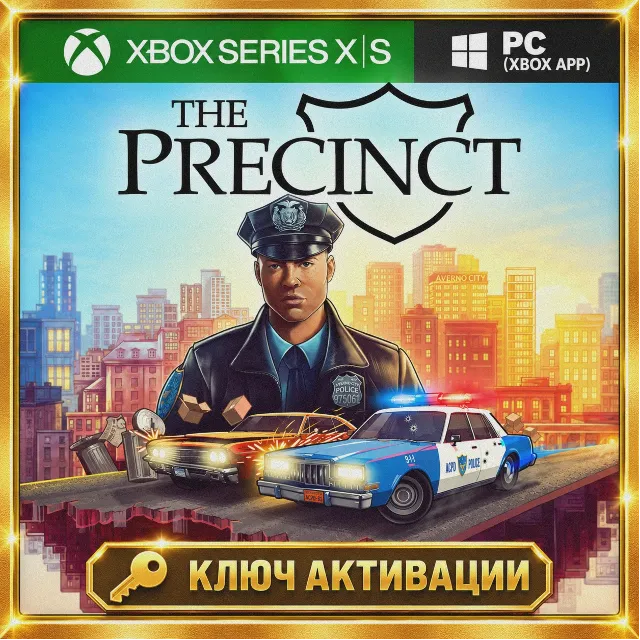Ключ | The Precinct (XBOX SERIES)