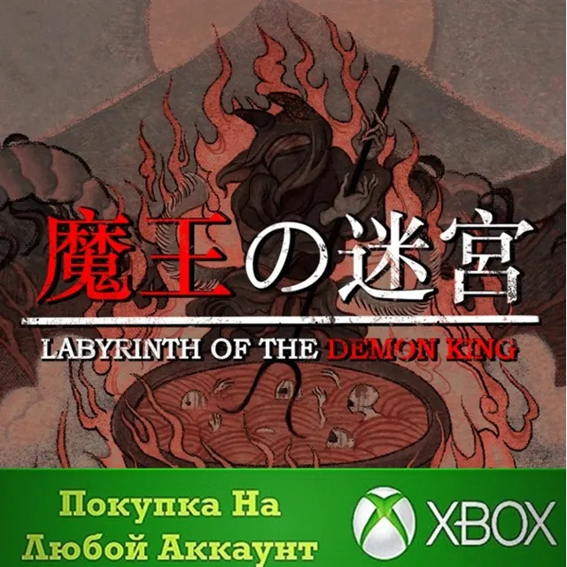 Labyrinth Of The Demon King XBOX На Любой аккаунт