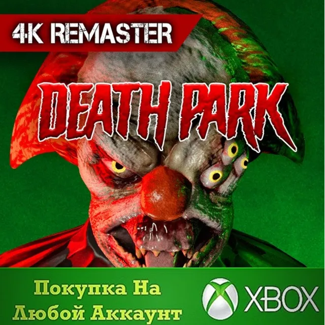 Death Park: 4k Remaster XBOX На Любой аккаунт