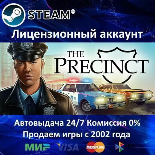 ✅The Precinct✔️Steam⭐+ 35 Игр🎁БЕЗ GUARD✔️АКЦИЯ⭐0% Карты💳
