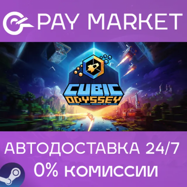 ⚡️Cubic Odyssey | АВТОДОСТАВКА [Россия Steam Gift]