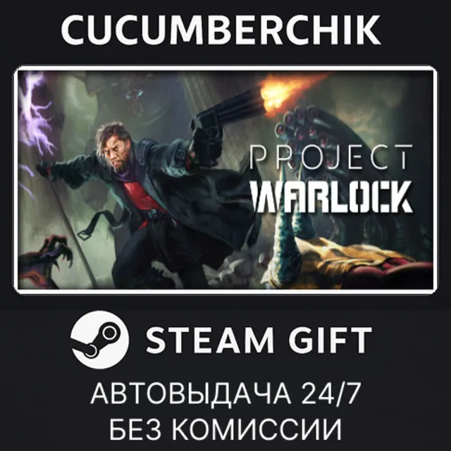 Project Warlock✅STEAM GIFT AUTO✅RU+МИР