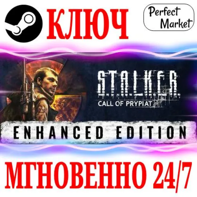 🍀S.T.A.L.K.E.R.: Зов Припяти Enhanced Edition 🔑КЛЮЧ