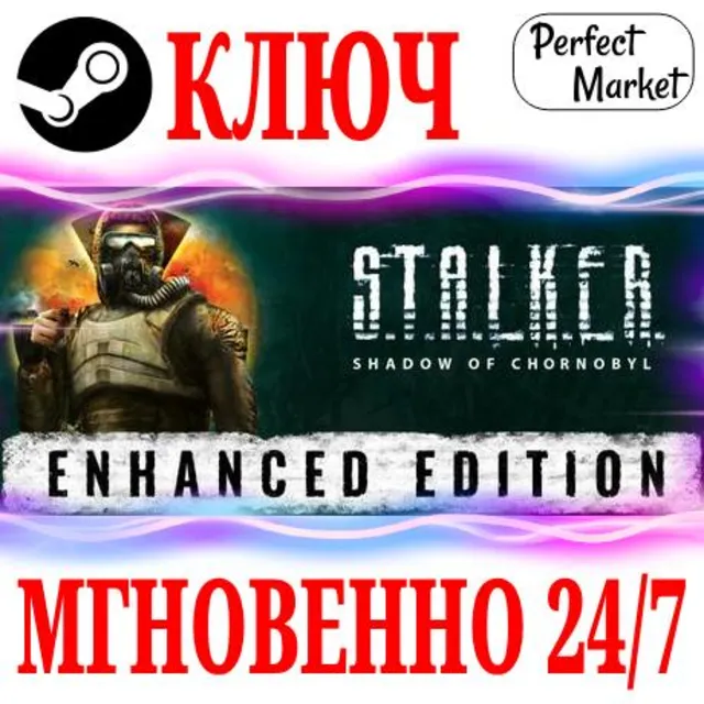🍀S.T.A.L.K.E.R Тень Чернобыля Enhanced Edition КЛЮЧ