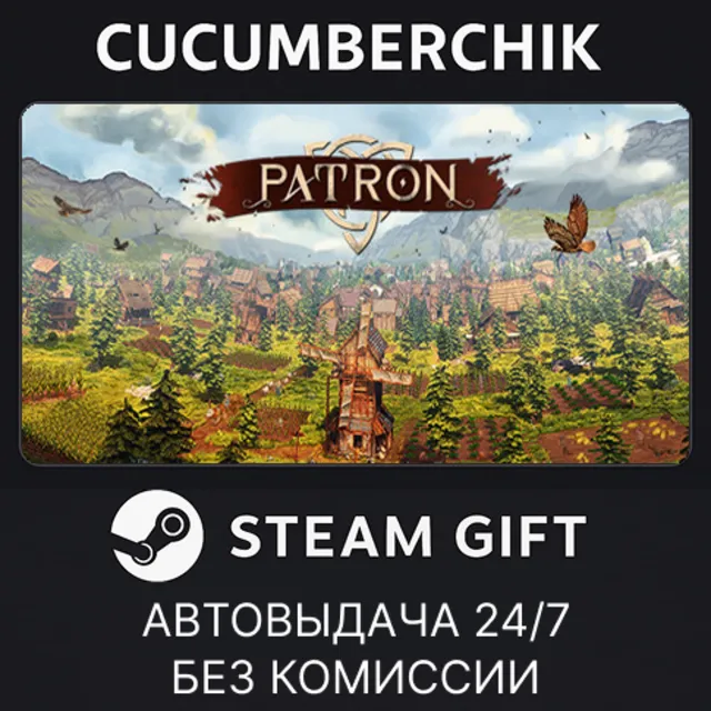Patron✅STEAM GIFT AUTO✅RU+МИР